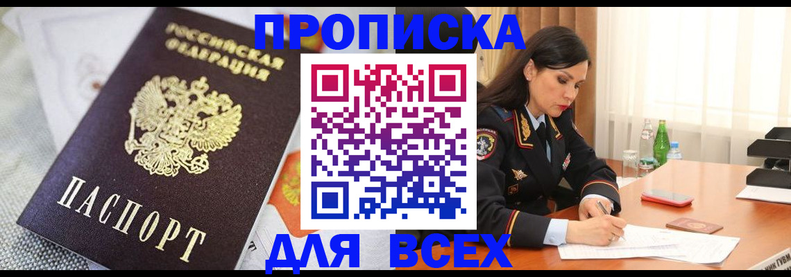 прописка в квартире в Алагире