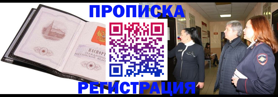 временная регистрация недорого в Алагире