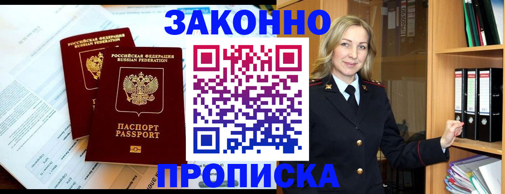 временная регистрация законно в Алагире